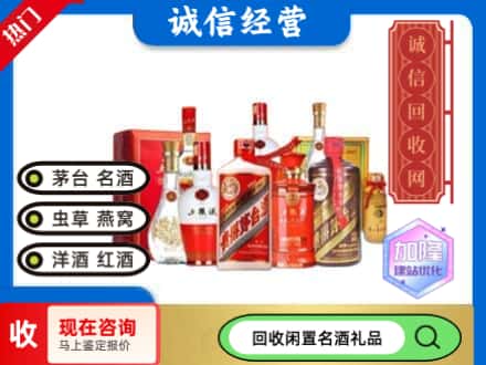 来安县回收名酒