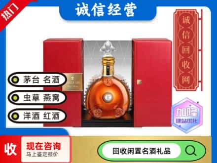 回收价格:来安县回收洋酒