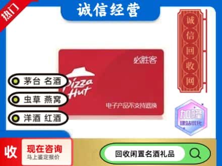 来安县回收必胜客购物卡