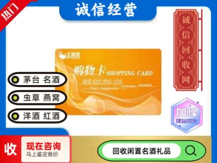 来安县回收大润发购物卡