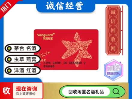 来安县回收华润万家卡