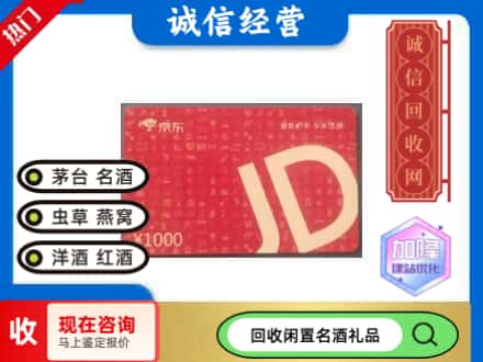 来安县回收京东卡