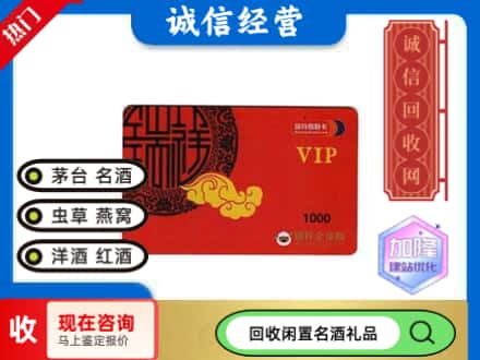 来安县购物卡回收瑞祥商联卡.jpg