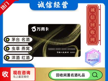 来安县回收万商卡
