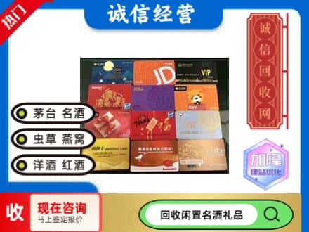 来安县回收网购卡