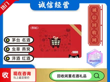 来安县回收淘宝享淘卡