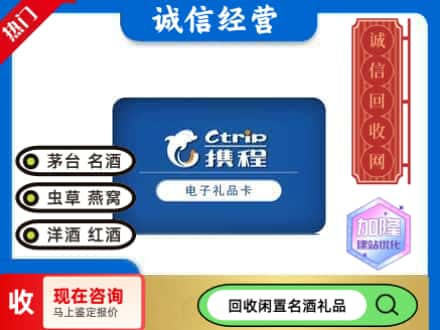 来安县回收携程卡