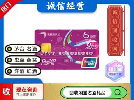 来安县回收中银通支付卡