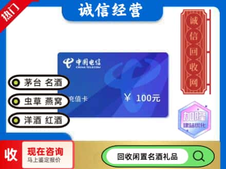 来安县回收电信充值卡