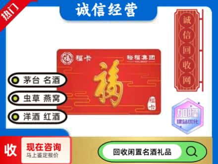 来安县回收裕富购物卡