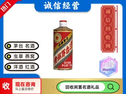 来安县回收地方国营茅台酒